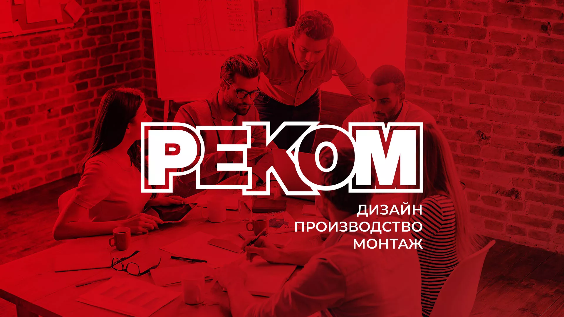 Редизайн сайта в Мариинске для рекламно-производственной компании «РЕКОМ»